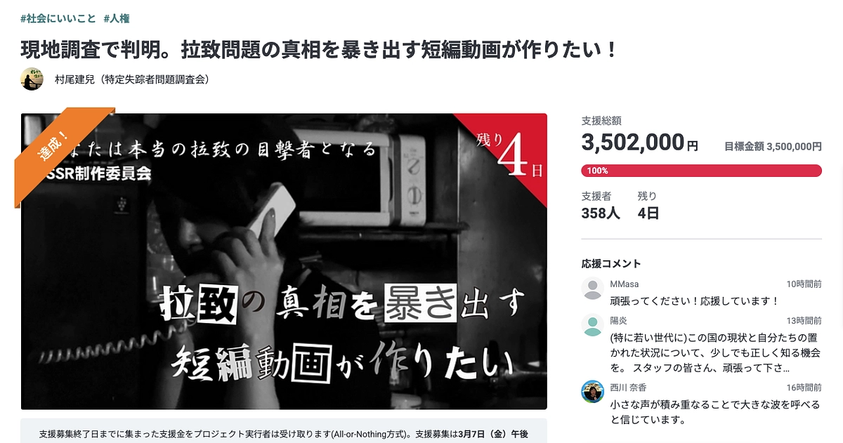 目標額350万円達成！