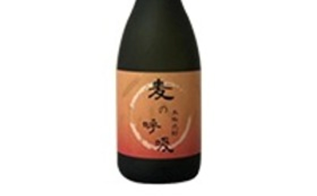 焼酎「麦の呼吸」