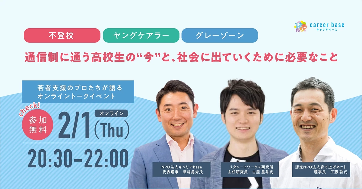 2/1（木）20:30～オンラインイベント開催します！