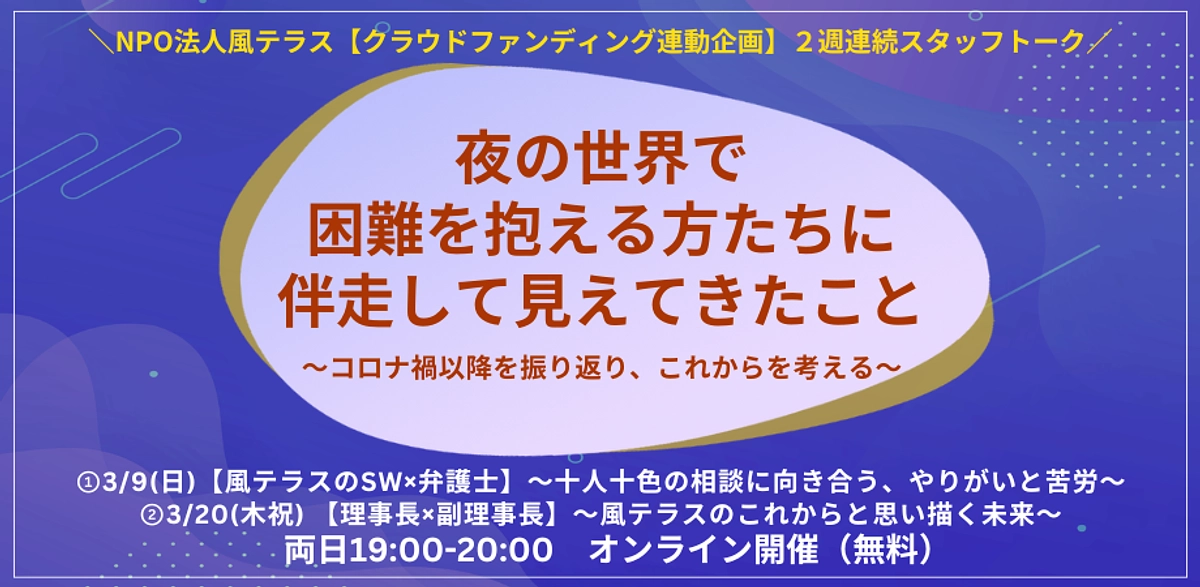 ２週連続スタッフトーク企画開催します！【3月9日（日）、20日（木・祝）】