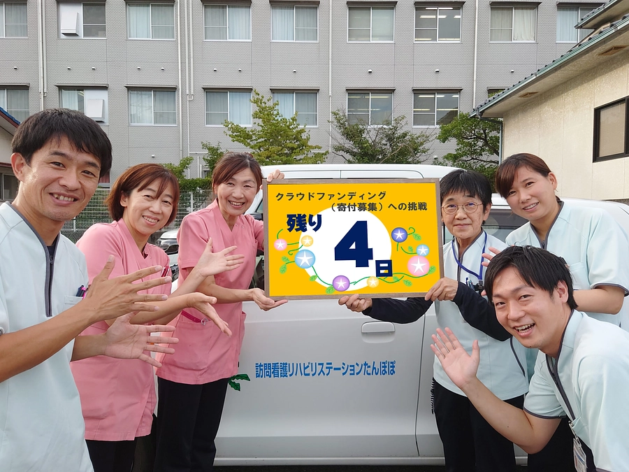 残り4日となりました。