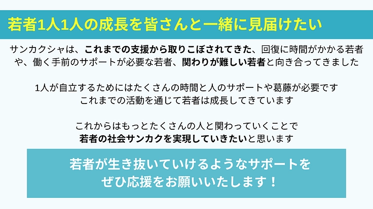 親を頼れない若者の支援を街全体で｜仕事で社会とつながる新オフィス！ 6枚目