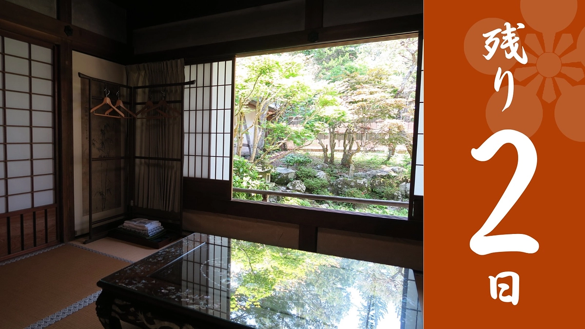 残り2日