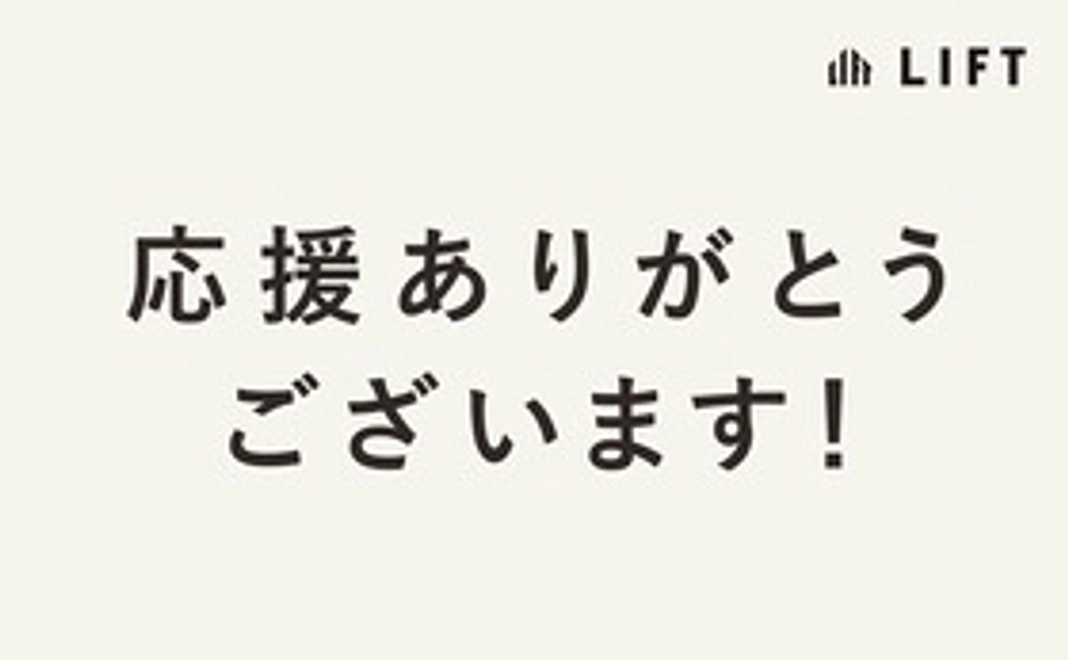 【応援コース】応援コース