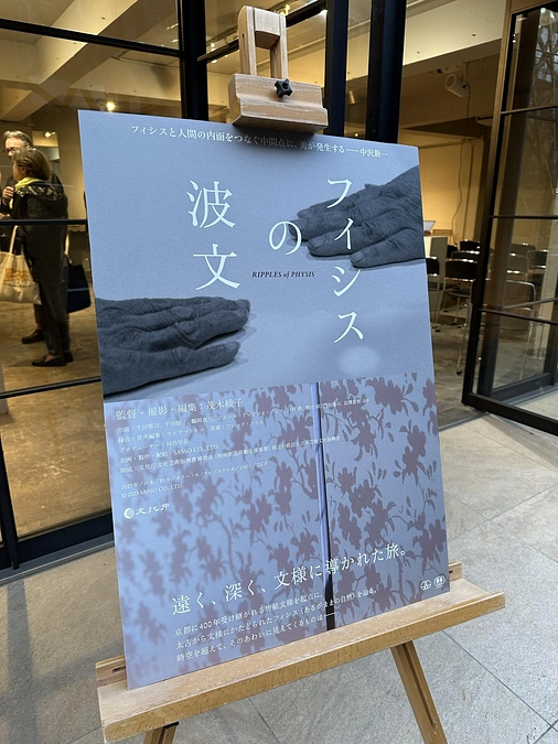 4月11日東京青山で映画のオープニングイベントのご報告