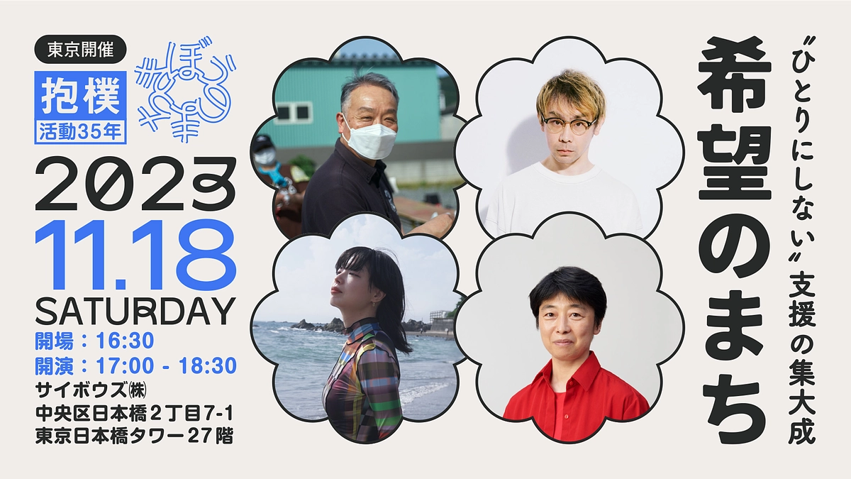 奥田知志が明日東京にて「希望のまち」を語ります