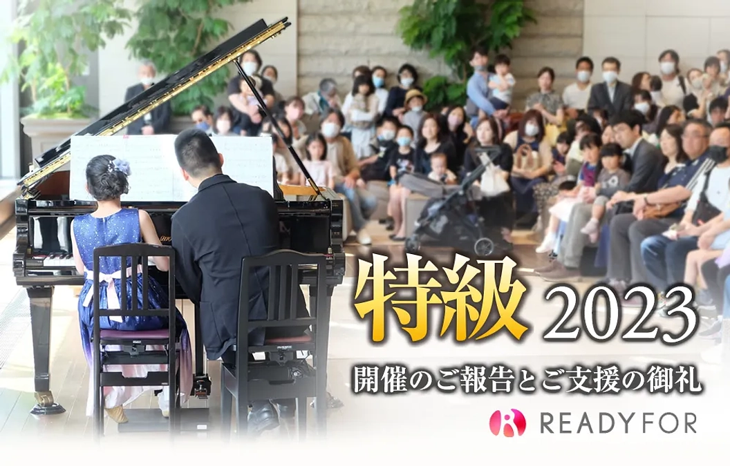 これからの活動サポート／サポーター賞第1位・塩﨑基央さんYouTube配信のお知らせ