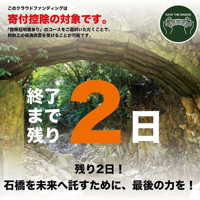 いよいよ終了まであと２日！