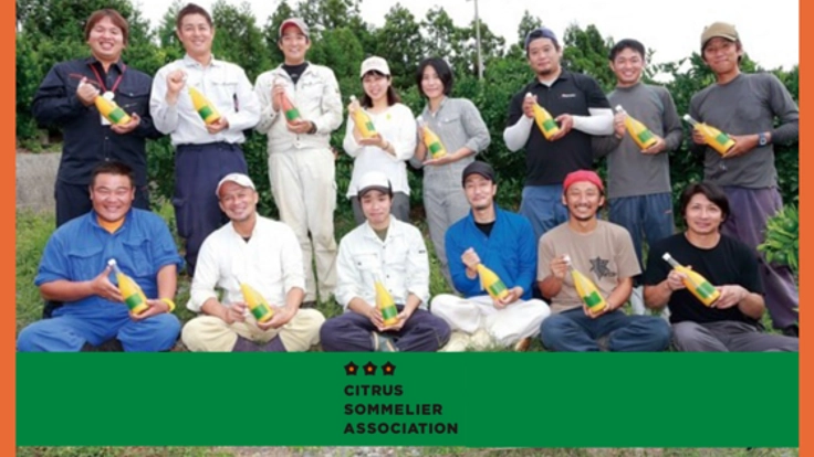 新たなソムリエ。柑橘を盛り上げるための資格制度を立ち上げへ！