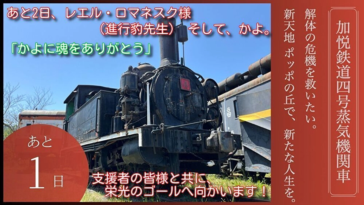 【ご支援総額800万円突破！セカンドゴール達成まで65万円！】