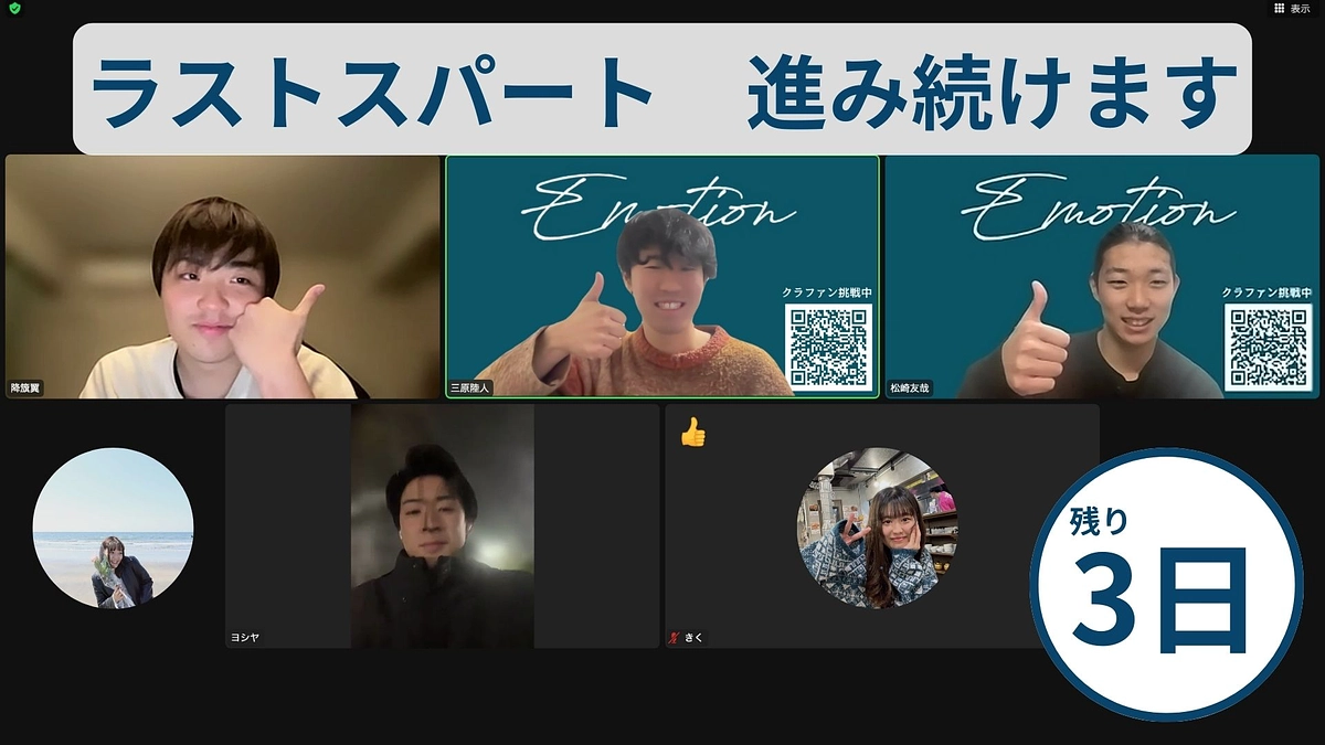 【残り3日】当日に向けて駆け抜けてます！！