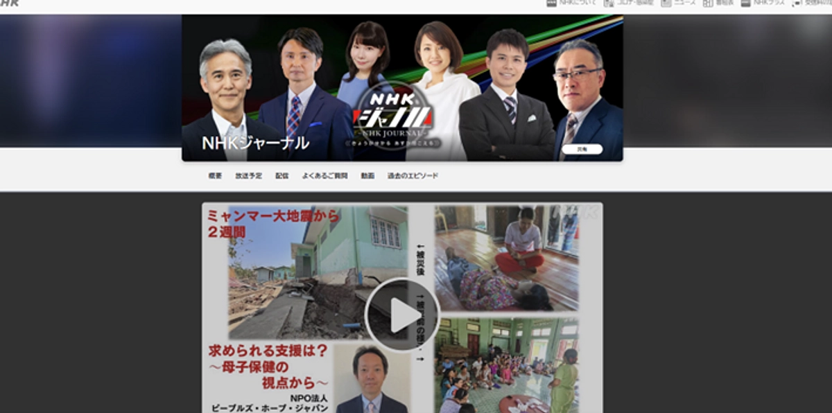 （ラジオ出演）NHKジャーナル４/10　特集「ミャンマー大地震から２週間