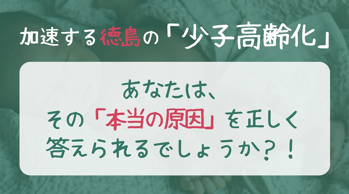 「”社会で育てる徳島”を心から願っています」ニッセイ基礎研・ 天野馨南子先生からの応援メッセージ。