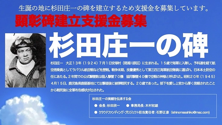 杉田庄一の顕彰碑建立