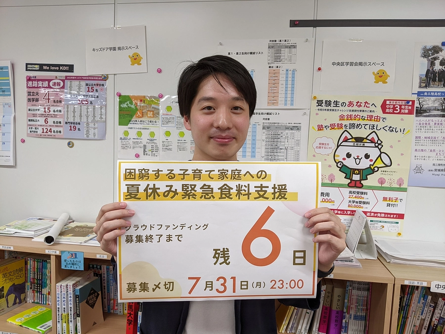 【終了まで―残り６日―】夏休み緊急食料支援クラウドファンディング