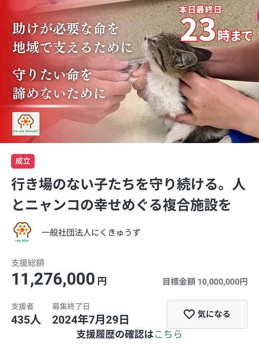 クラウドファンディングありがとうございました！！