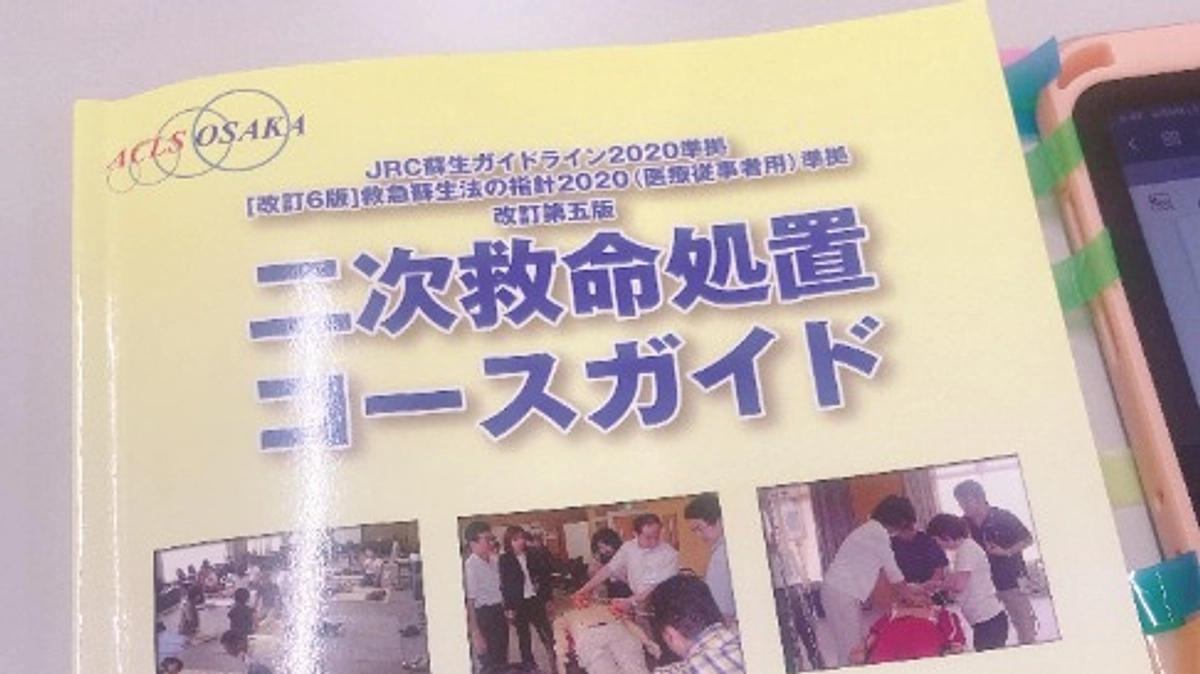 ICLSにアシスタントインストラクターとして参加させていただきました！