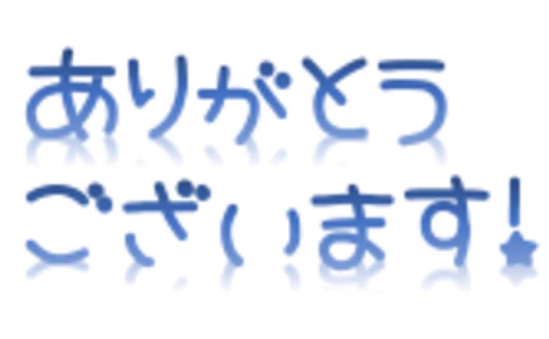 活動報告とお礼のメール２