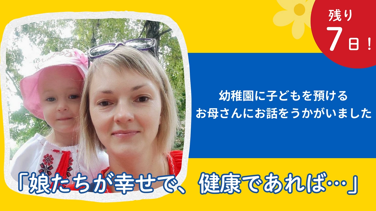 ウクライナのお母さんたち～子どもへの想いを語るインタビューリレー　2人目：タチアナさん　