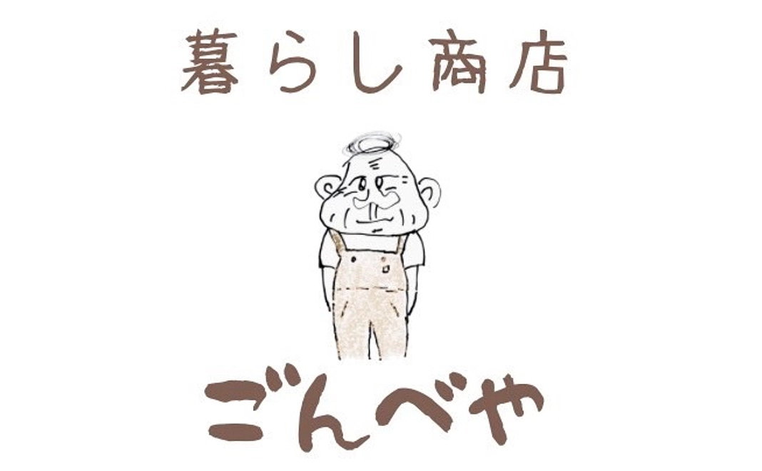 暮らし商店ごんべやの開業を応援　3,000円コース