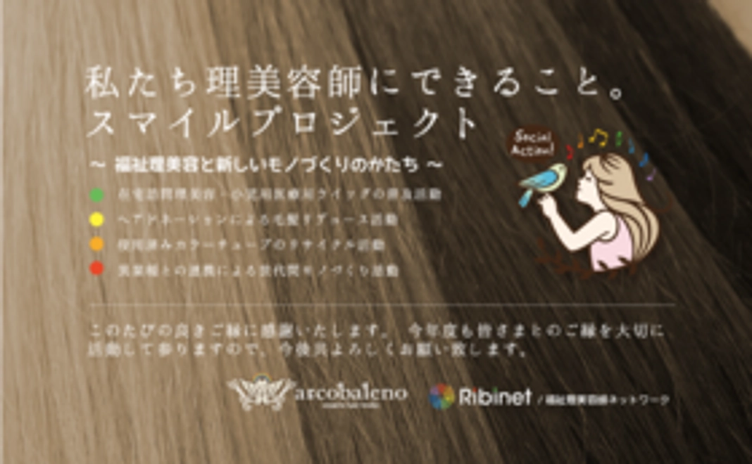 【皆様の一押しを力に】スマイルプロジェクトを全力応援！