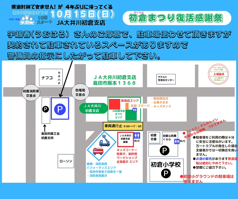 トイレと駐車場のおしらせ