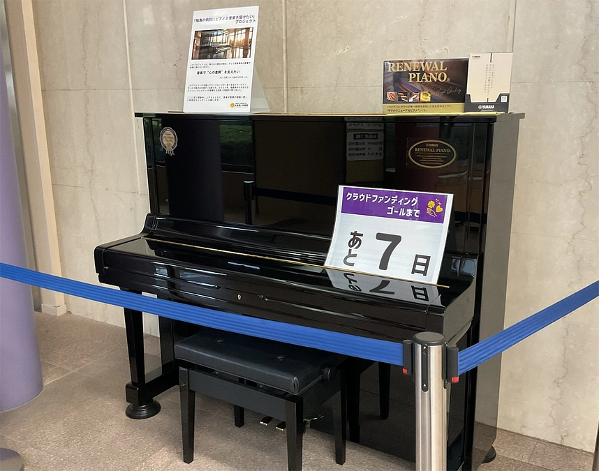 クラウドファンディング終了まで、あと7日です！