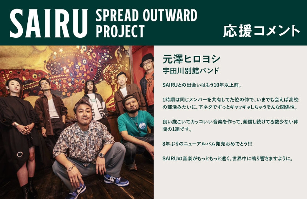 応援コメント No.17 元澤ヒロヨシさん（宇田川別館バンド）