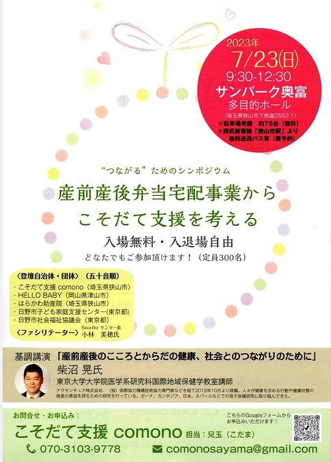 ●シンポジウム開催のお知らせ●