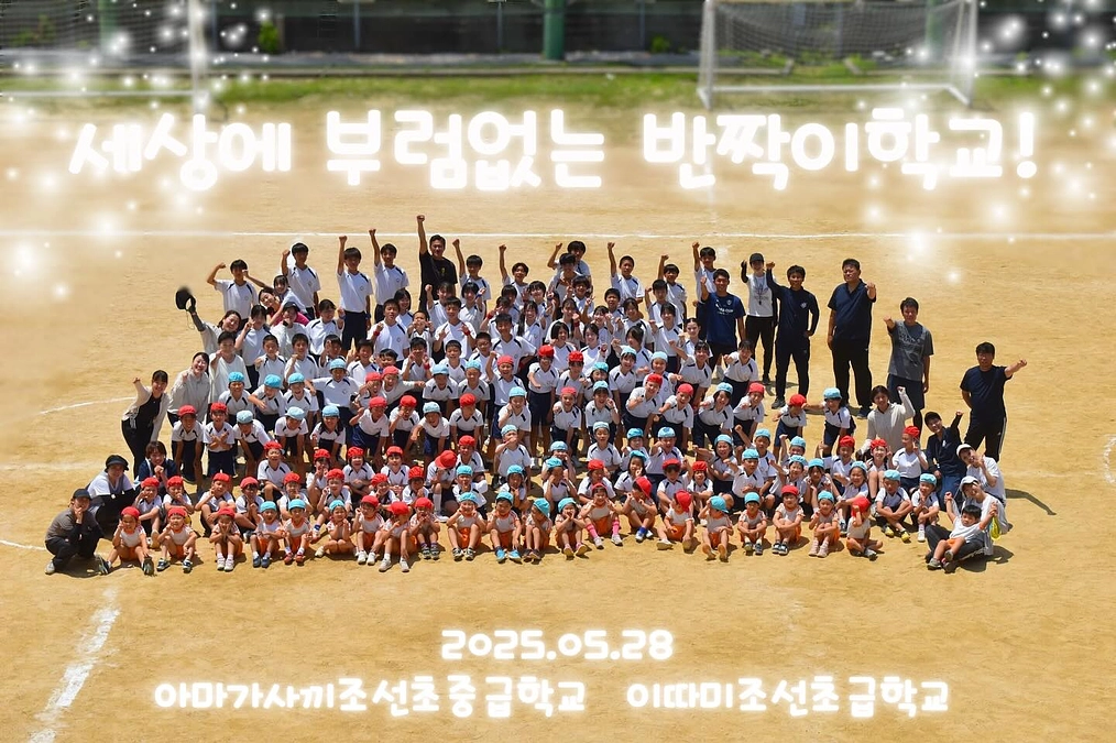 2025.05.28 全校生徒・園児・教員たちの集合写真📸✨