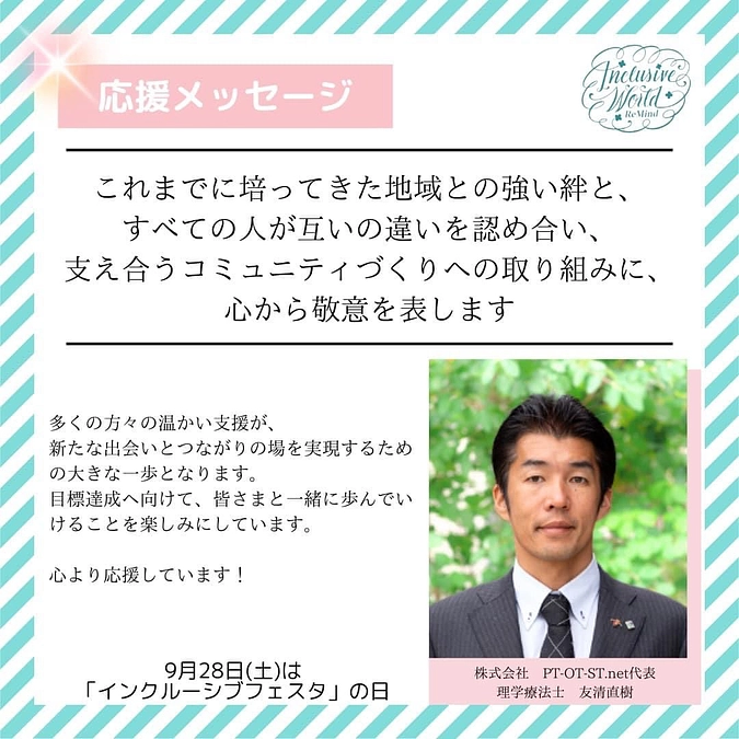 友清直樹さんから応援メッセージをいただきました！