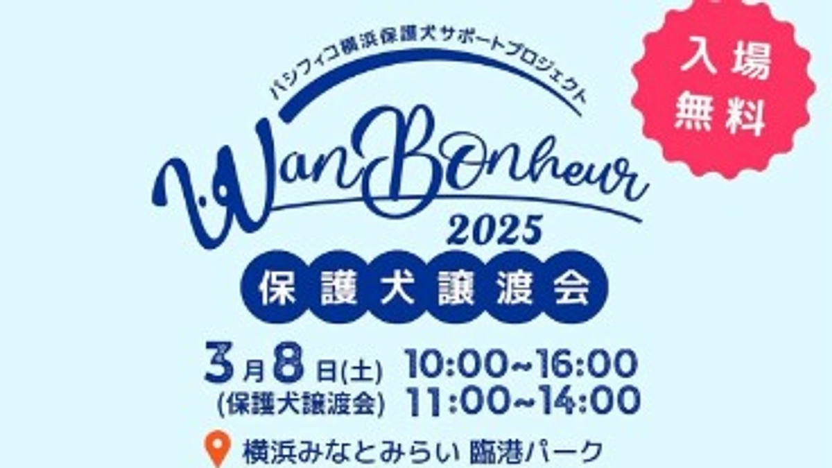 🌺イベント告知[ Wan Bonheur 2025 ]