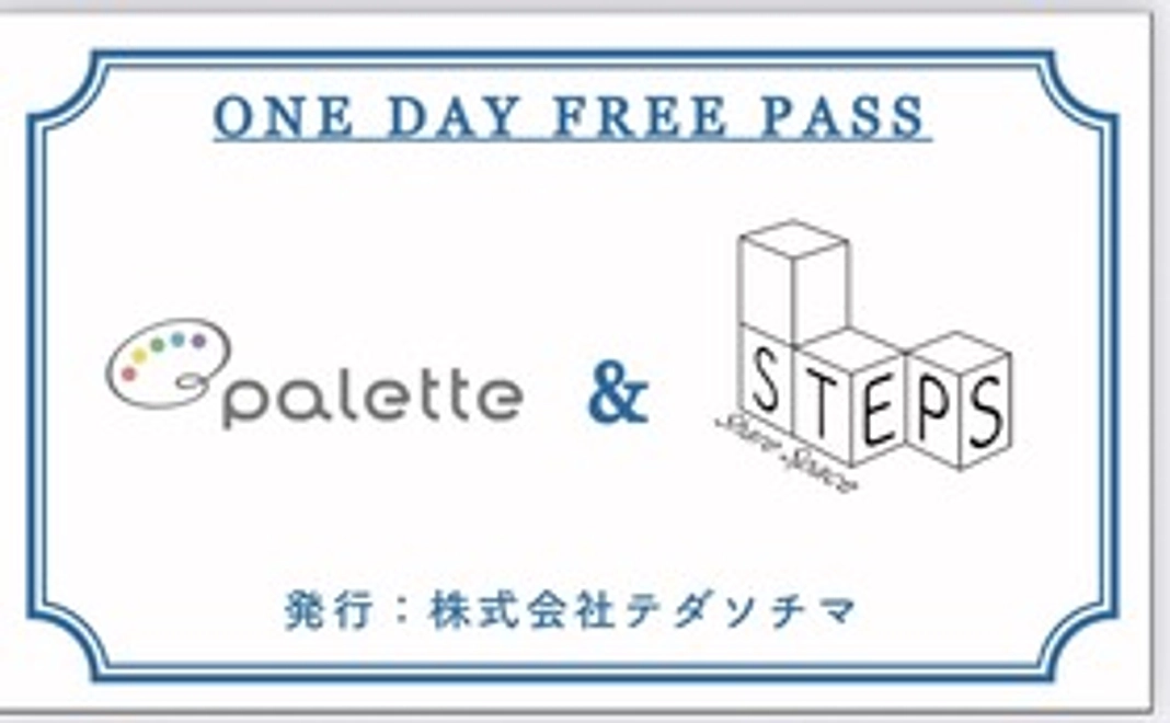 シェアオフィス１日利用券