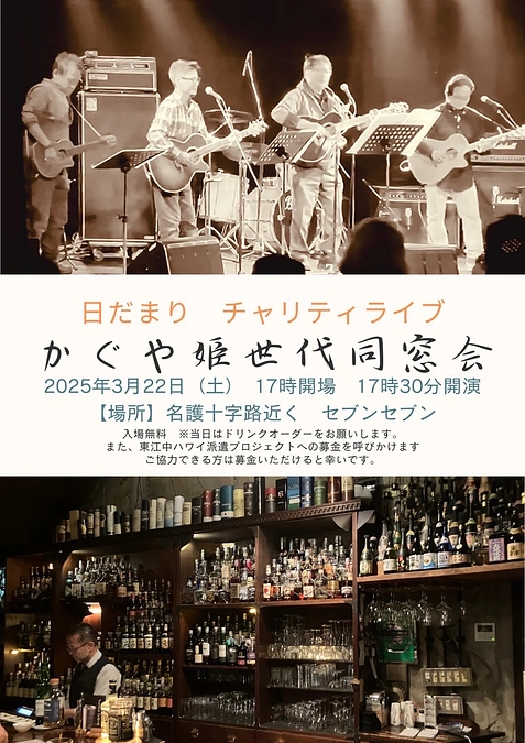 チャリティーライブ開催🎸