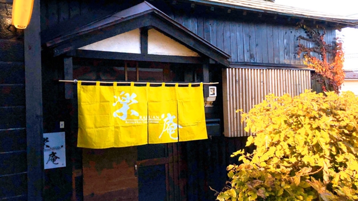 コロナ感染症により大きな影響をうけている古民家宿泊施設を応援