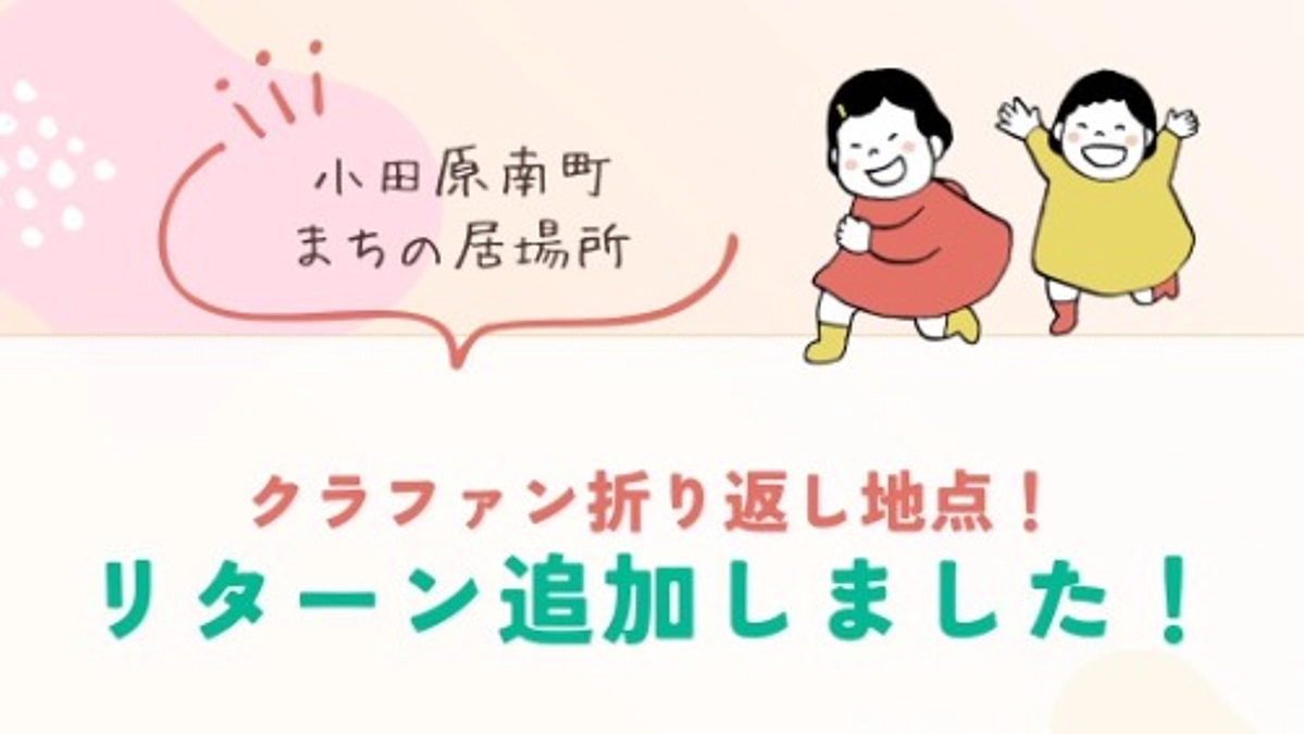 リターン追加しました