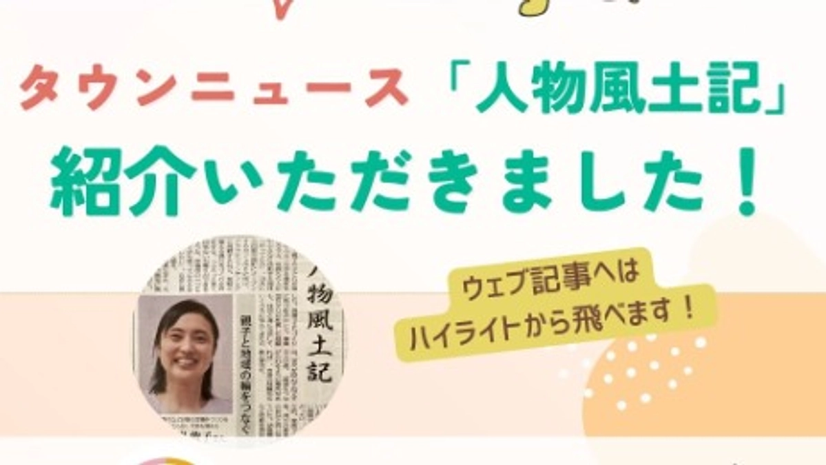 タウンニュース「人物風土記」に代表五十嵐を紹介いただきました