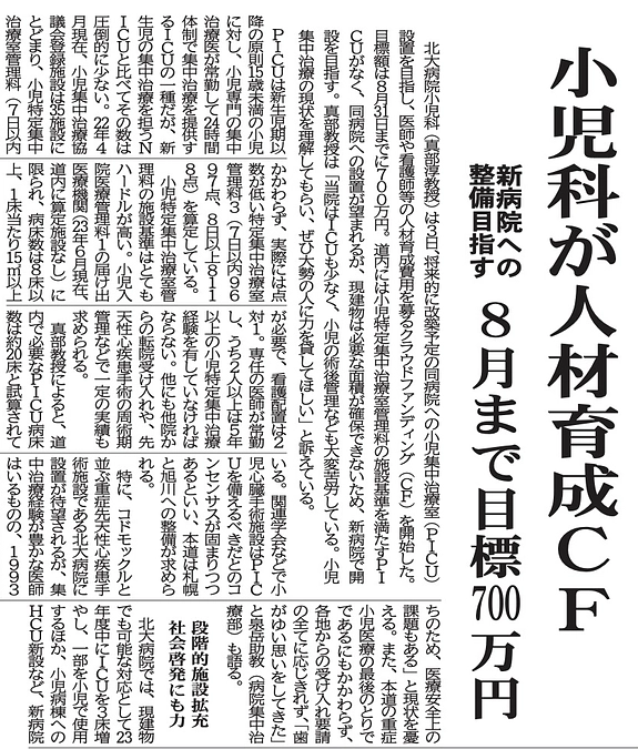 北海道医療新聞に記事が掲載されました！