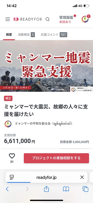 クラウドファンディング支援内容のご報告