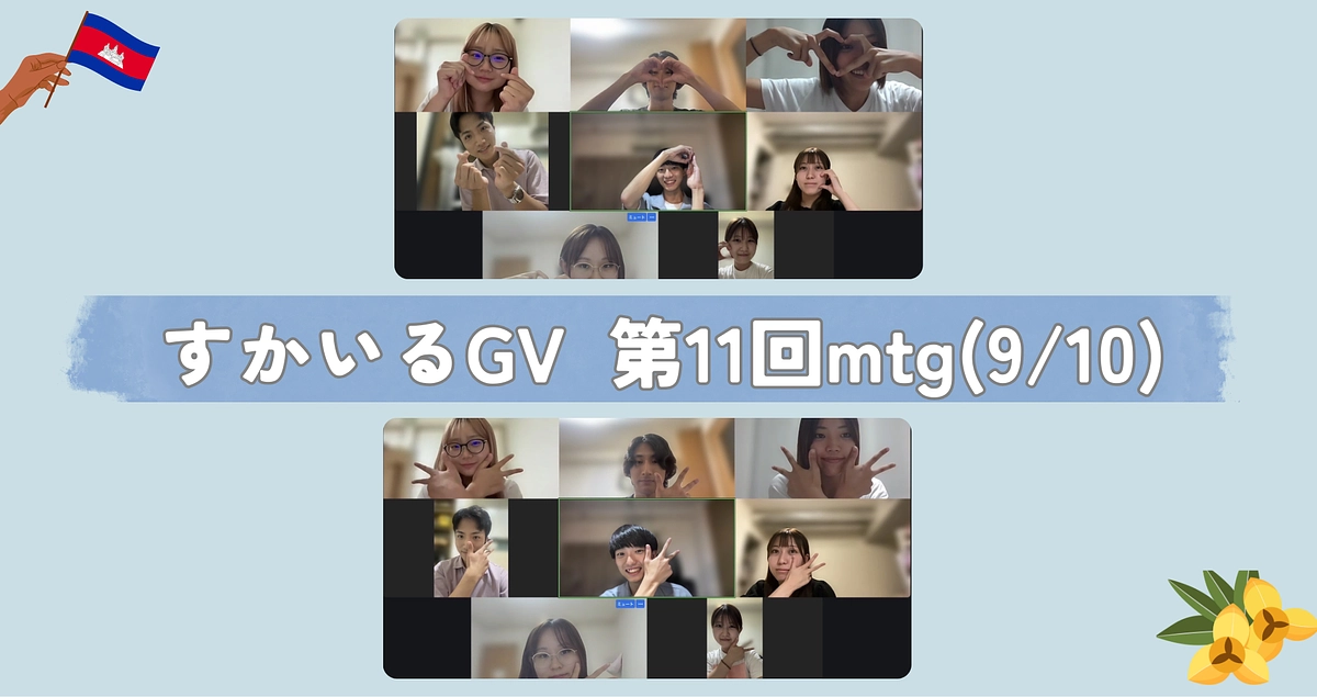 9/10 第11回mtg🌟