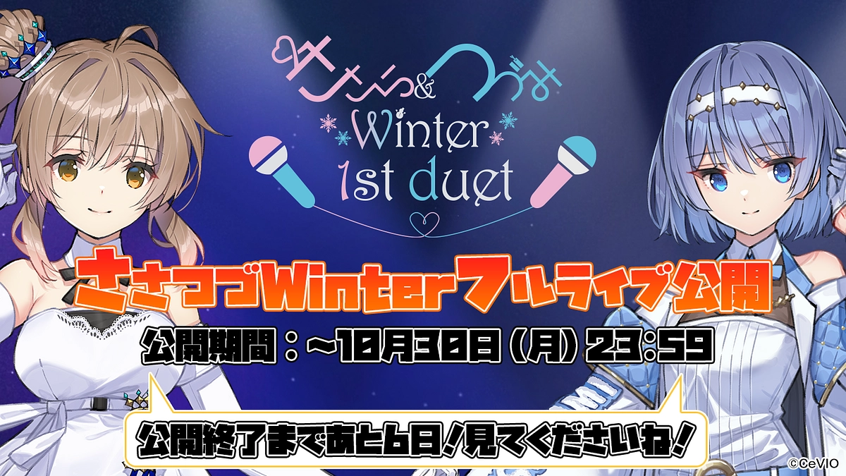 #ささつづWinter 無料公開中です！