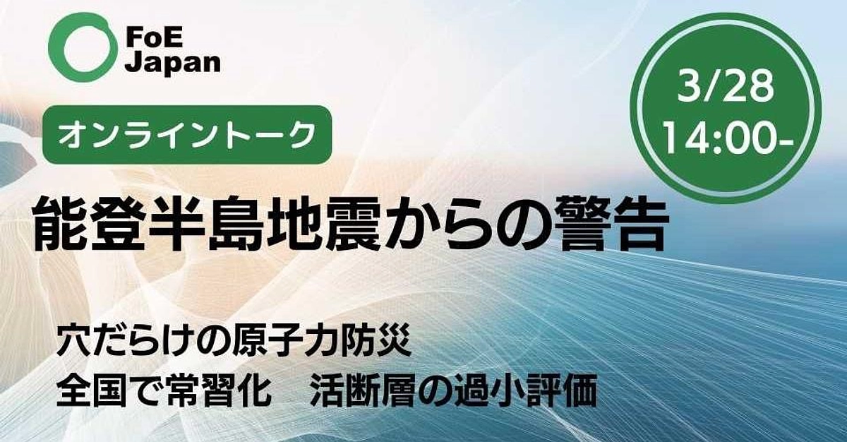 連続オンライントークで考える「私たちは原発事故から何を学んだのか？」
