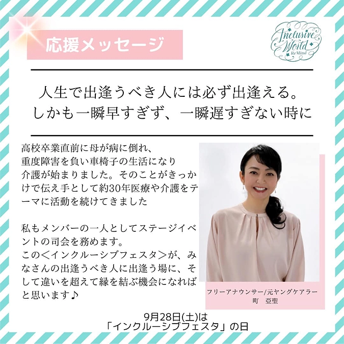 町亞聖さんから応援メッセージをいただきました！