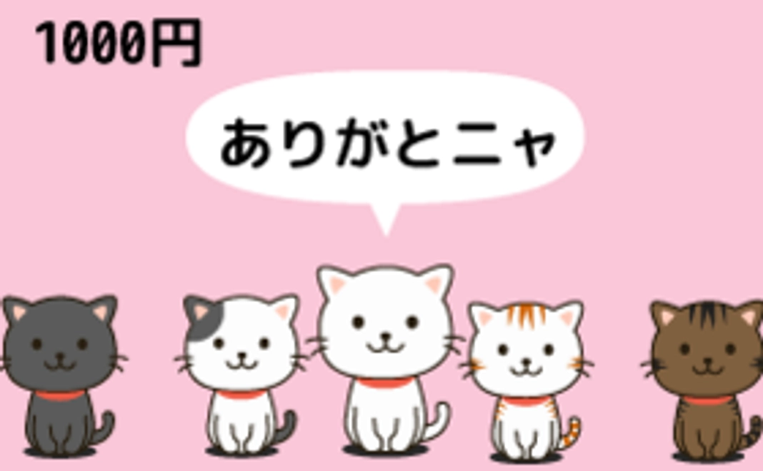 1000円のご支援