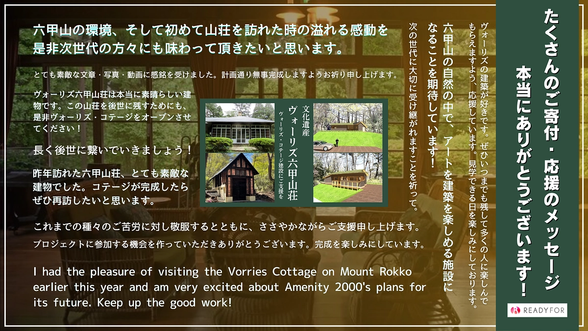 【残り10日】応援メッセージをご紹介します！