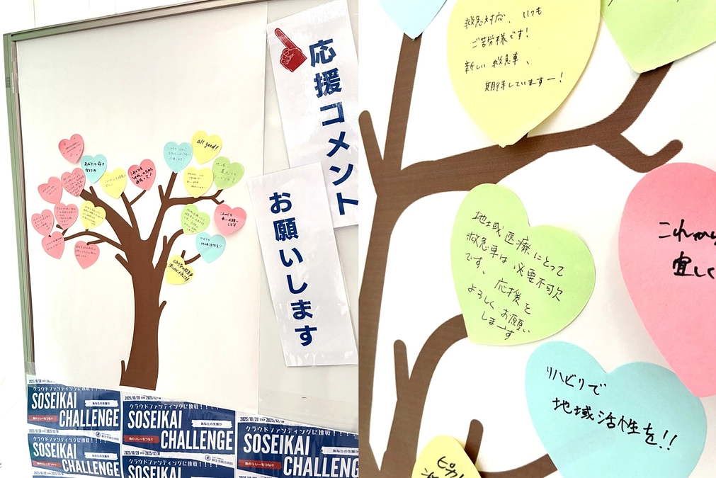 蘇生会総合病院1階 総合待合にて、クラウドファンディング特別ブースを設置しております。