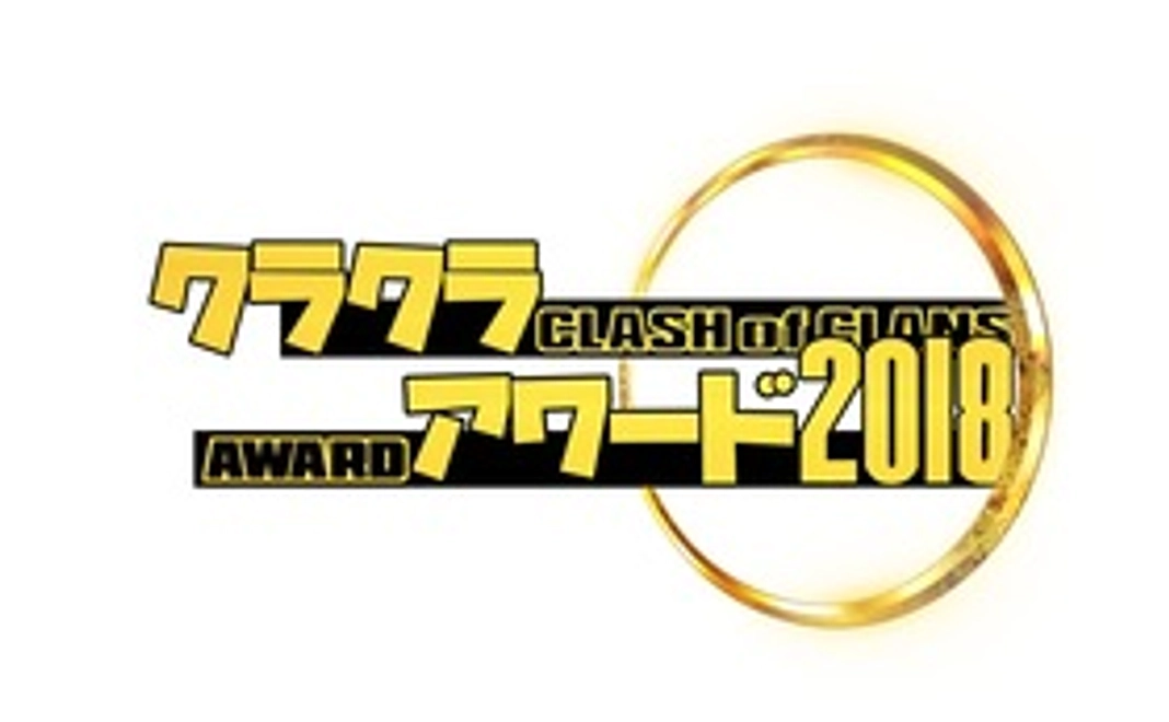クラクラアワード生配信中謝礼