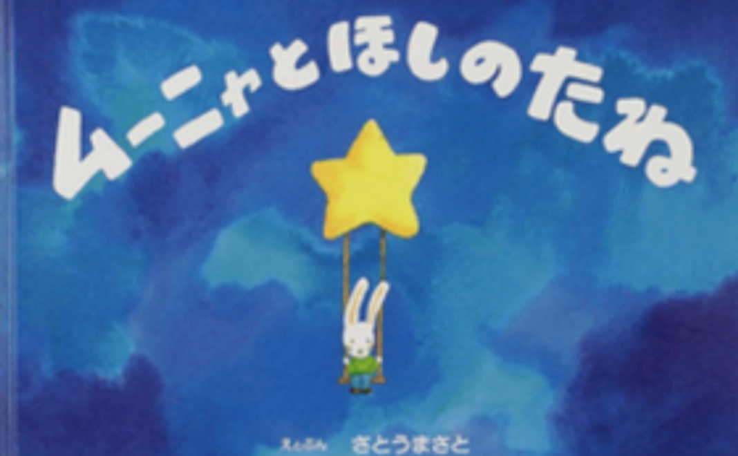 【自宅で読み聞かせ】大賞作品を2冊送ります！
