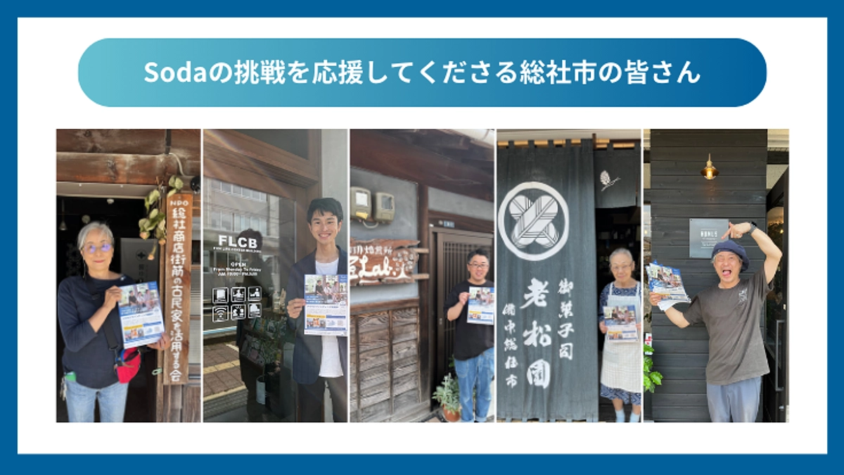 大感謝！総社市でも応援の輪が広がっています【終了まであと13日】