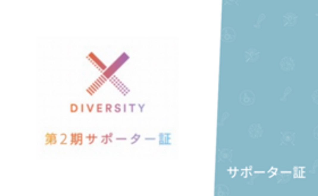 第2期サポーター証